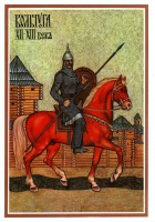 Ретро открытки - Русские доспехи X - XVII веков.