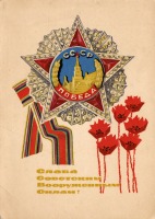 Ретро открытки - Слава Советским вооруженным силам!