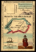 Ретро открытки - Область Забайкальская