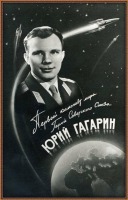 Ретро открытки - Первый космонавт мира