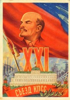 Ретро открытки - XXI съезд КПСС