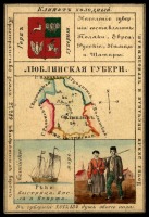 Ретро открытки - Люблинская губерния