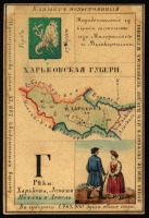 Ретро открытки - Харьковская губерния
