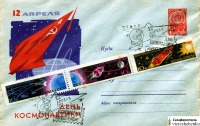 Ретро открытки - Конверт со специальным гашением - День космонавтики