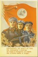 Ретро открытки - День Советской Армии и Военно-Морского флота
