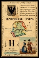 Ретро открытки - Черниговская губерния