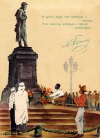 Ретро открытки - У памятника А. С. Пушкину в Москве