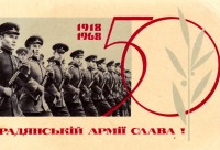 Ретро открытки - Советской армии слава!