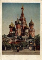 Ретро открытки - Храм Василия Блаженного