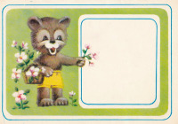 Ретро открытки - Медвежонок