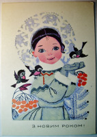 Ретро открытки - С новым годом! Валюга 1971 Снегурочка