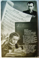 Ретро открытки - Открытка Композитор Кабалевский Первоклассница.1948