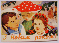 Ретро открытки - С новым годом! Кислякова. 1958 Украина чистые 2000 руб