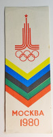 Ретро открытки - открытка реклама Олимпиада Москва 1980 СССР чистые100 руб
