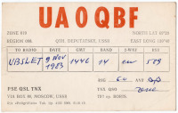 Ретро открытки - QSL-карточка СССР (односторонние)