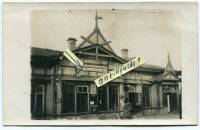 Латвия - Железнодорожный вокзал станции Гросс-Экау во время немецкой оккупации 1917-1918 гг в Первой Мировой войне