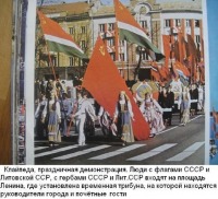 Литва - Клайпеда. Первомайская демонстрация.