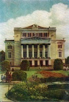 Рига - Латвийская ССР. Государственный театр оперы и балета