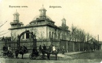 Астрахань - Персидская мечеть