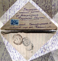 Астрахань - Письма 1943 года.