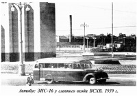 Автобусы - ЗИС-16 у главного входа ВСХВ, 1939 год.