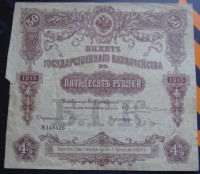 Старинные деньги (бумажные, монеты) - 50 РУБЛЕЙ