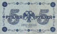 Старинные деньги (бумажные, монеты) - 1918 год
