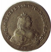 Старинные деньги (бумажные, монеты) - рубль 1742   год