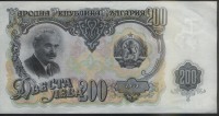 Старинные деньги (бумажные, монеты) - 200 левов.