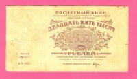 Старинные деньги (бумажные, монеты) - 25000 рублей