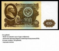 Старинные деньги (бумажные, монеты) - Сто рублей.