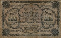 Старинные деньги (бумажные, монеты) - 500 рублей.