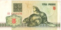 Старинные деньги (бумажные, монеты) - Рубли Белеруссии
