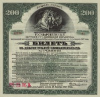 Старинные деньги (бумажные, монеты) - Облигации