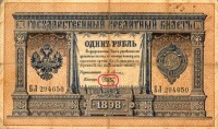 Старинные деньги (бумажные, монеты) - Брутовский рубль