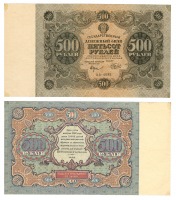 Старинные деньги (бумажные, монеты) - Государственный денежный знак 500 Рублей