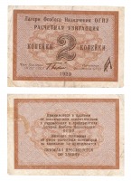 Старинные деньги (бумажные, монеты) - 2 Копейки 1929 г.