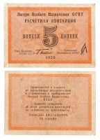 Старинные деньги (бумажные, монеты) - 5 Копеек 1929 г.