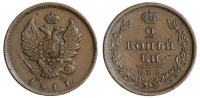 Старинные деньги (бумажные, монеты) - 2 Копейки 1811 г.