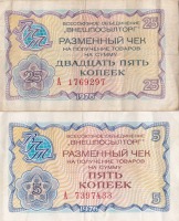 Старинные деньги (бумажные, монеты) - Разменные чеки