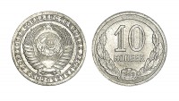 Старинные деньги (бумажные, монеты) - 10 Копеек 1953 г.