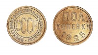 Старинные деньги (бумажные, монеты) - Полкопейки 1925 г.