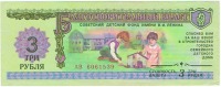 Старинные деньги (бумажные, монеты) - Благотворительный билет