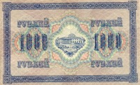 Старинные деньги (бумажные, монеты) - 1000 рублей
