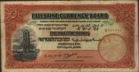 Старинные деньги (бумажные, монеты) - 5 палестинских фунтов 1939 года