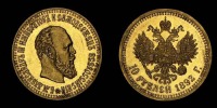 Старинные деньги (бумажные, монеты) - 10 рублей золотом Александра 3 1892