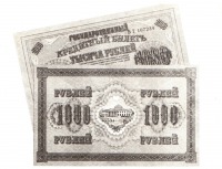 Старинные деньги (бумажные, монеты) - Кредитный билет 1917 года