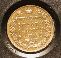 Старинные деньги (бумажные, монеты) - Россия раритетная монета: Россия, монета 5 золотых рублей, 1830 год