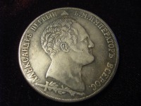 Старинные деньги (бумажные, монеты) - РУБЛЬ БОРОДИНО 1812 год Александр 1 серебро