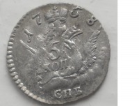 Старинные деньги (бумажные, монеты) - 5копеек.1758г.